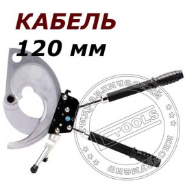 Ножницы секторные НС-120